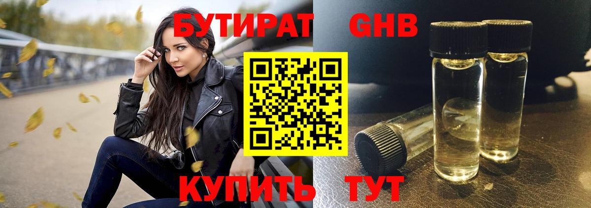 Санкт-Петербург  БУТИРАТ GHB  Вход с VPN 