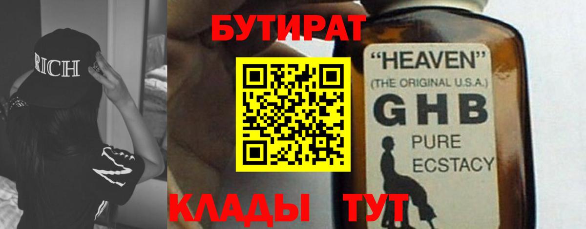 Бутират буратино Санкт-Петербург