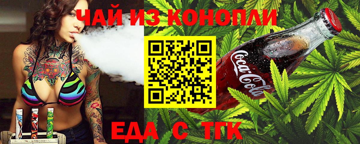 Еда ТГК конопля  Вход с VPN  Санкт-Петербург 