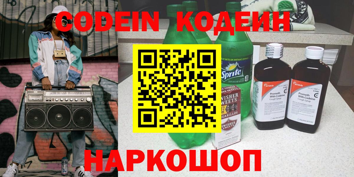 Кодеин напиток Lean (лин)  Вход с VPN  Codein Purple Drank  Санкт-Петербург 