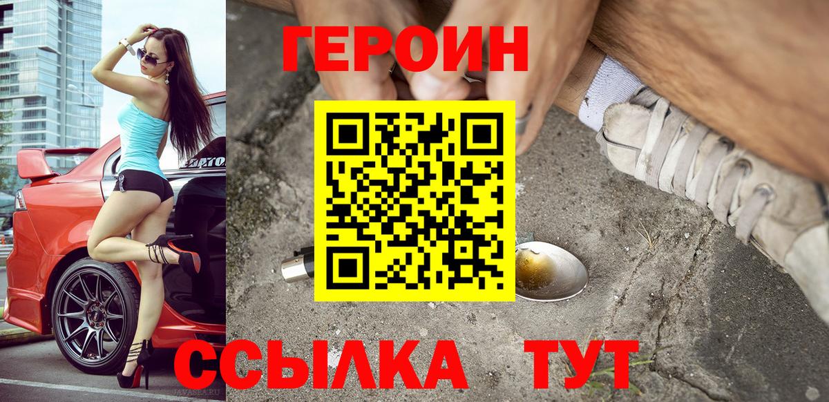 Героин VHQ Санкт-Петербург