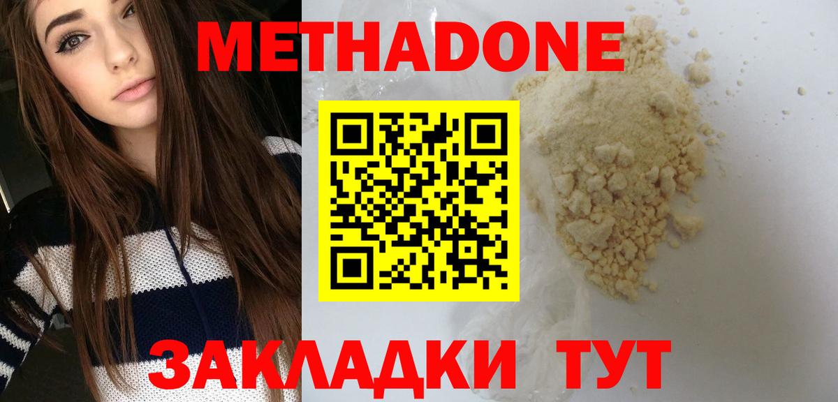 Метадон methadone  Метадон кристалл  блэк спрут tor  Вход с VPN  Санкт-Петербург 