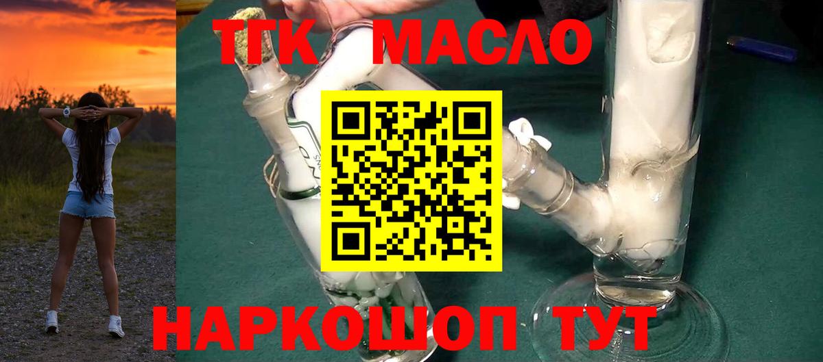 ТГК гашишное масло Санкт-Петербург